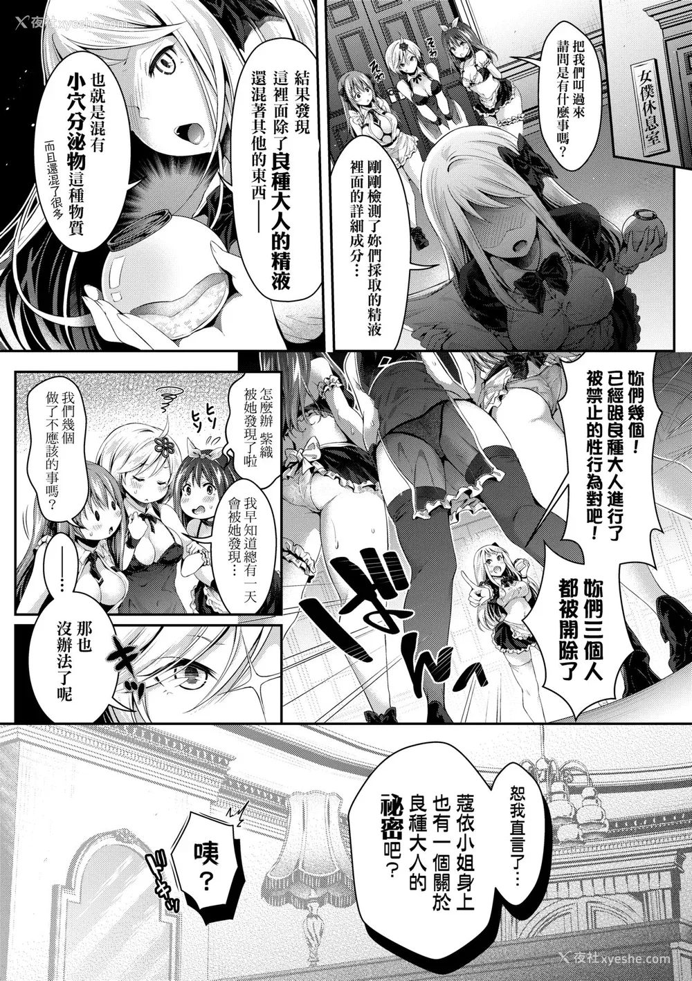 95P - [ハチゴ] ハーレムメイドのダメダメ♡えっち [中国翻訳] [无修正] [DL版]