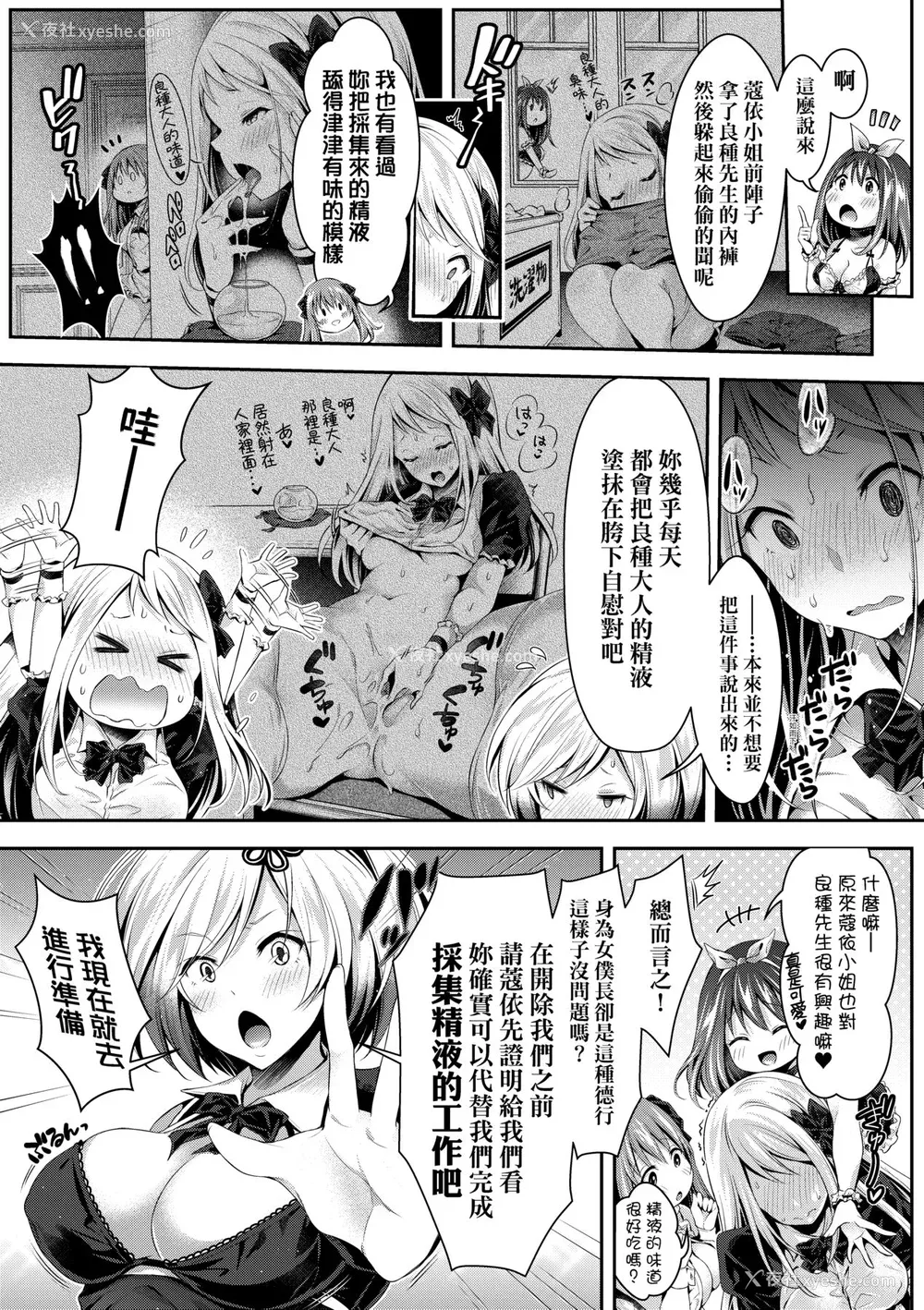 96P - [ハチゴ] ハーレムメイドのダメダメ♡えっち [中国翻訳] [无修正] [DL版]