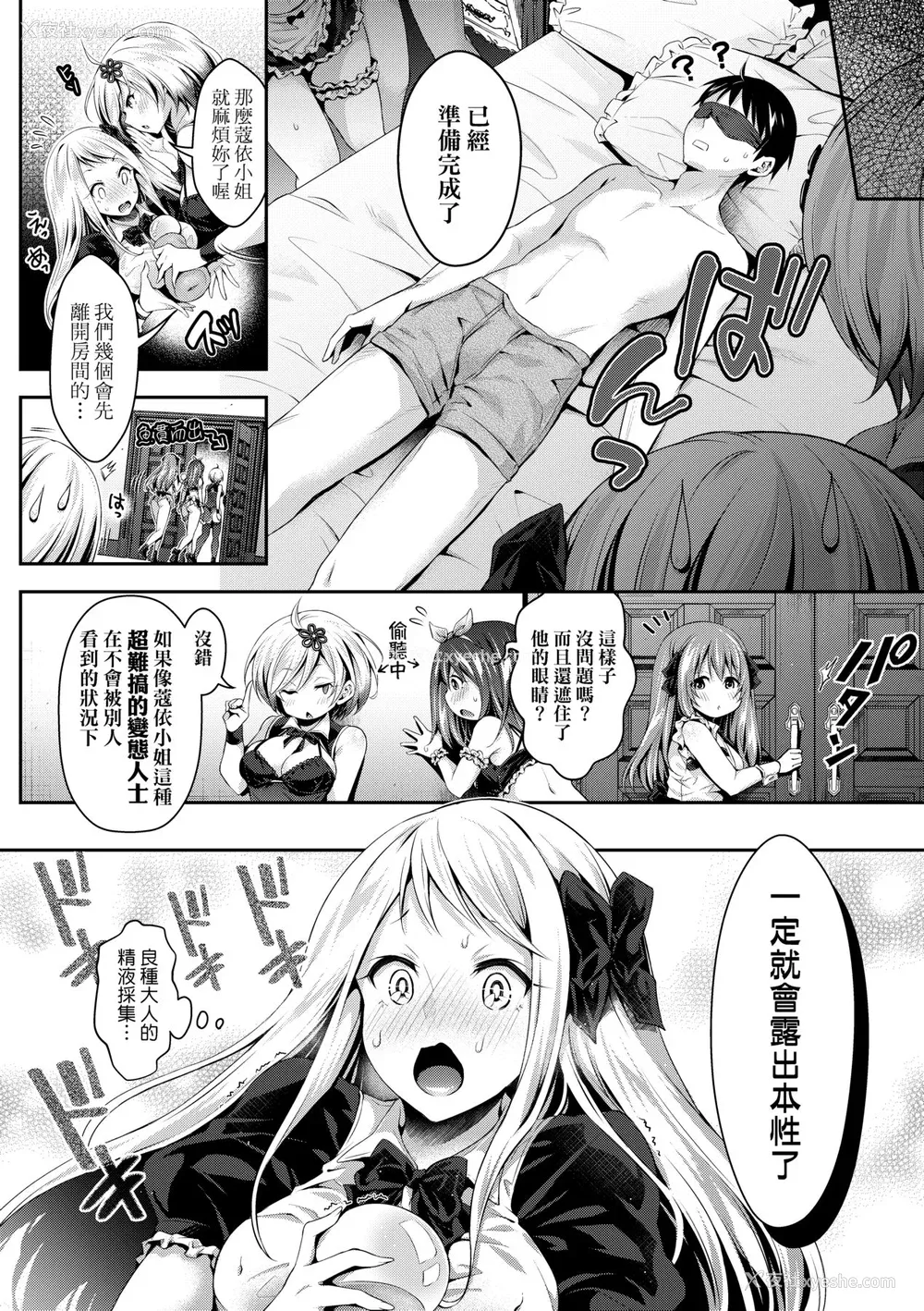 97P - [ハチゴ] ハーレムメイドのダメダメ♡えっち [中国翻訳] [无修正] [DL版]