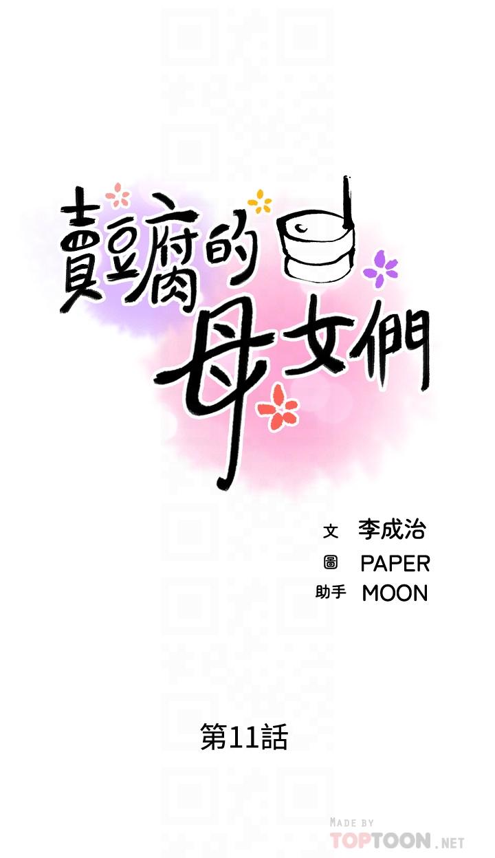 15P - 卖豆腐的母女们