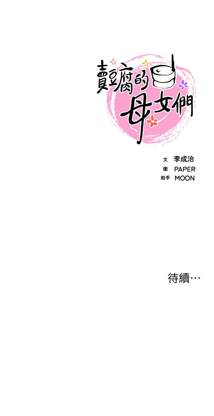 55P - 卖豆腐的母女们
