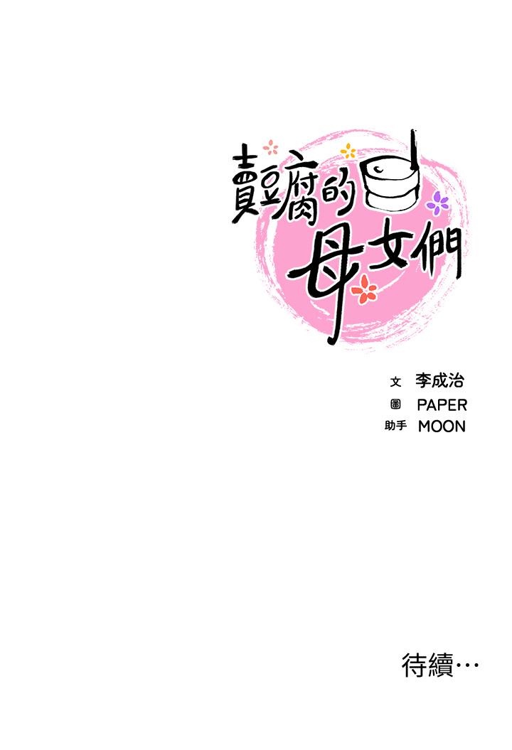 51P - 卖豆腐的母女们