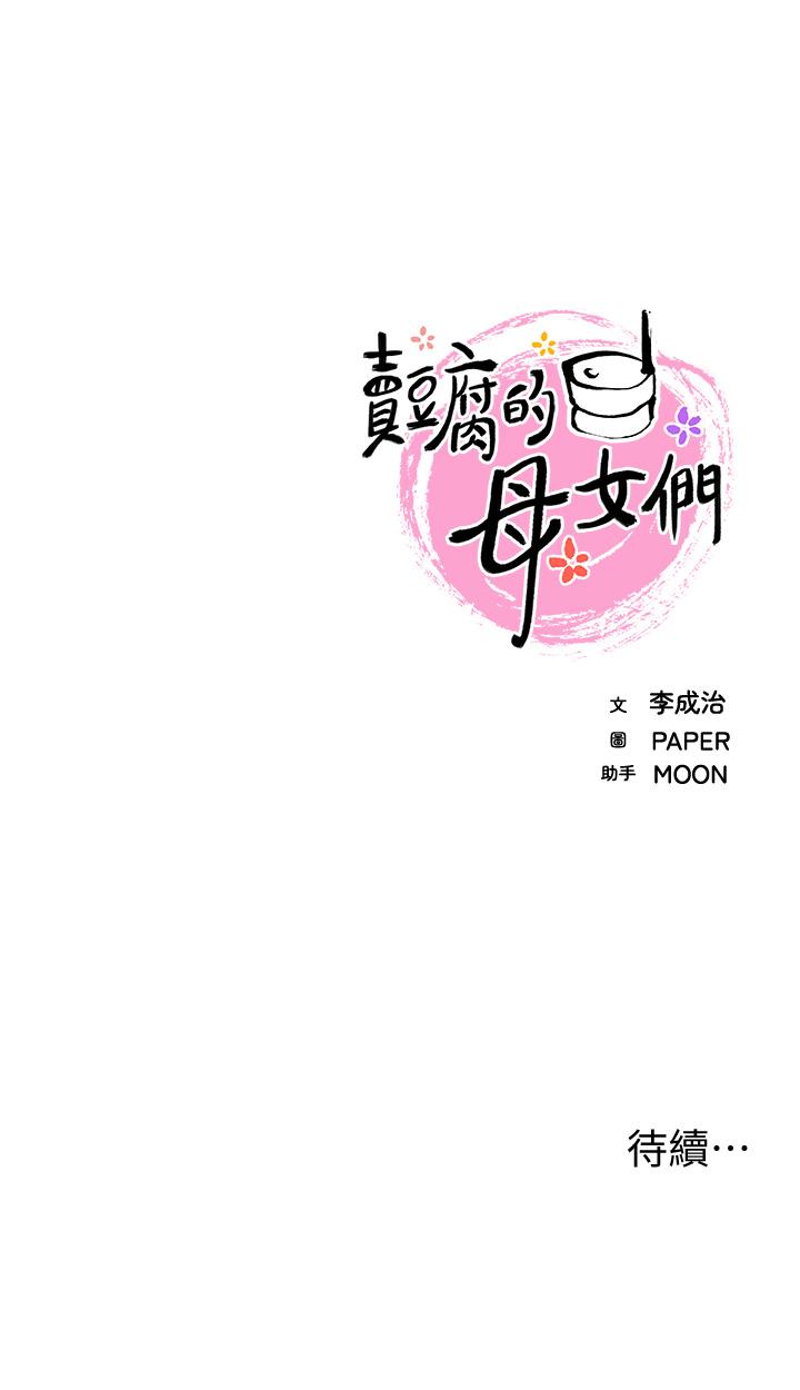 49P - 卖豆腐的母女们