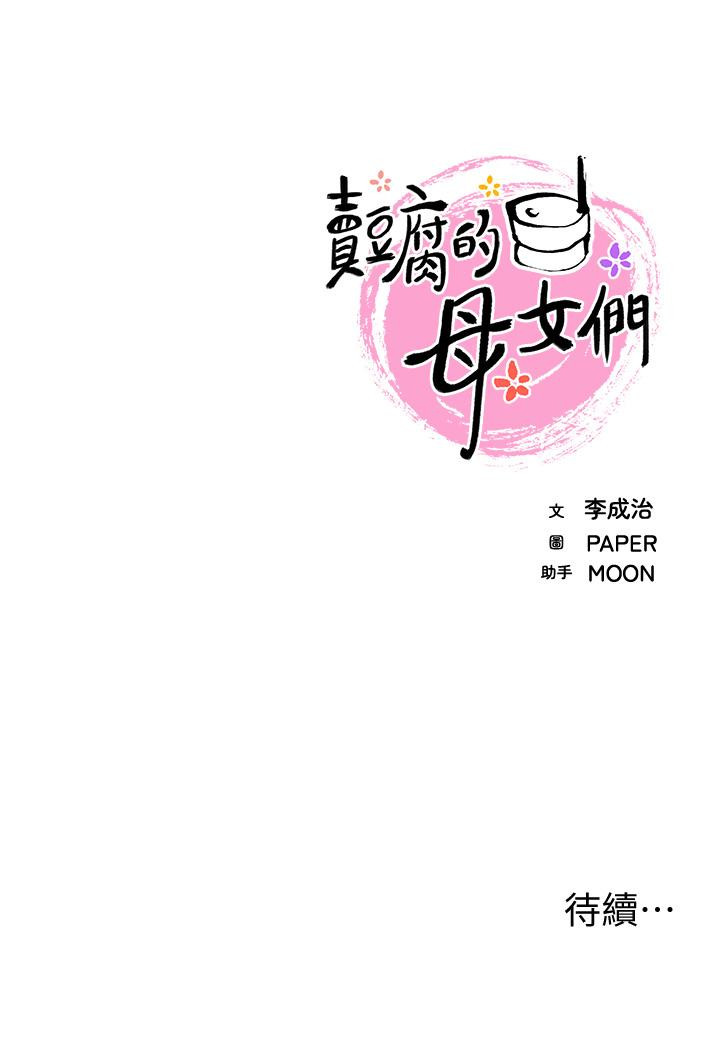 47P - 卖豆腐的母女们