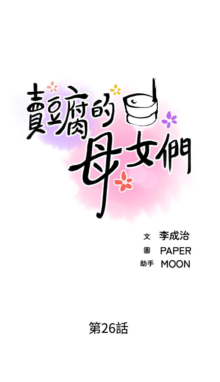 9P - 卖豆腐的母女们