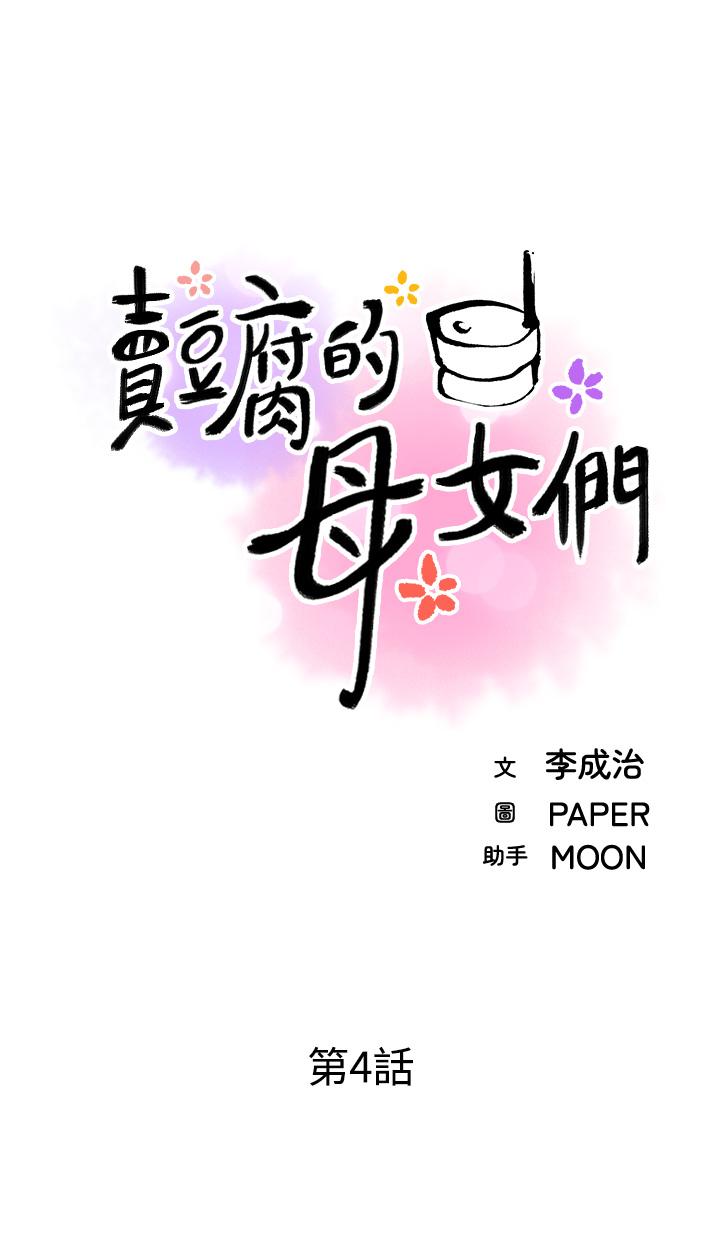 11P - 卖豆腐的母女们