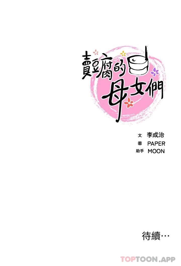 42P - 卖豆腐的母女们