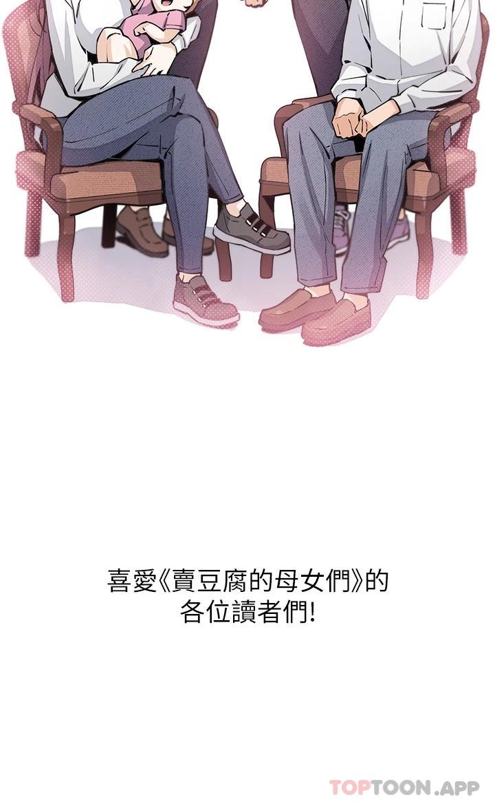 46P - 卖豆腐的母女们