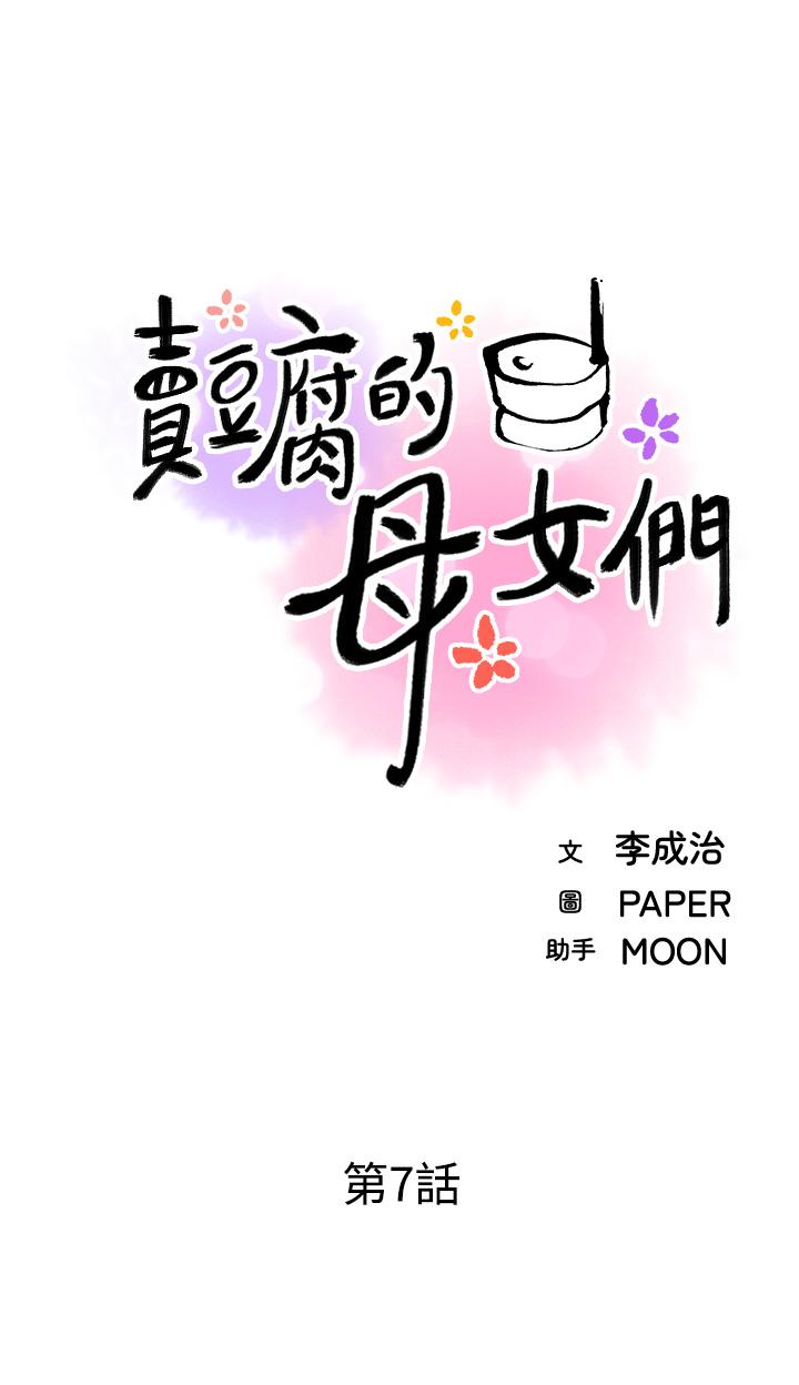 13P - 卖豆腐的母女们