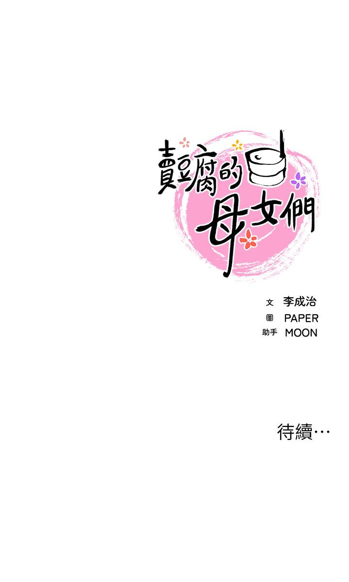 63P - 卖豆腐的母女们