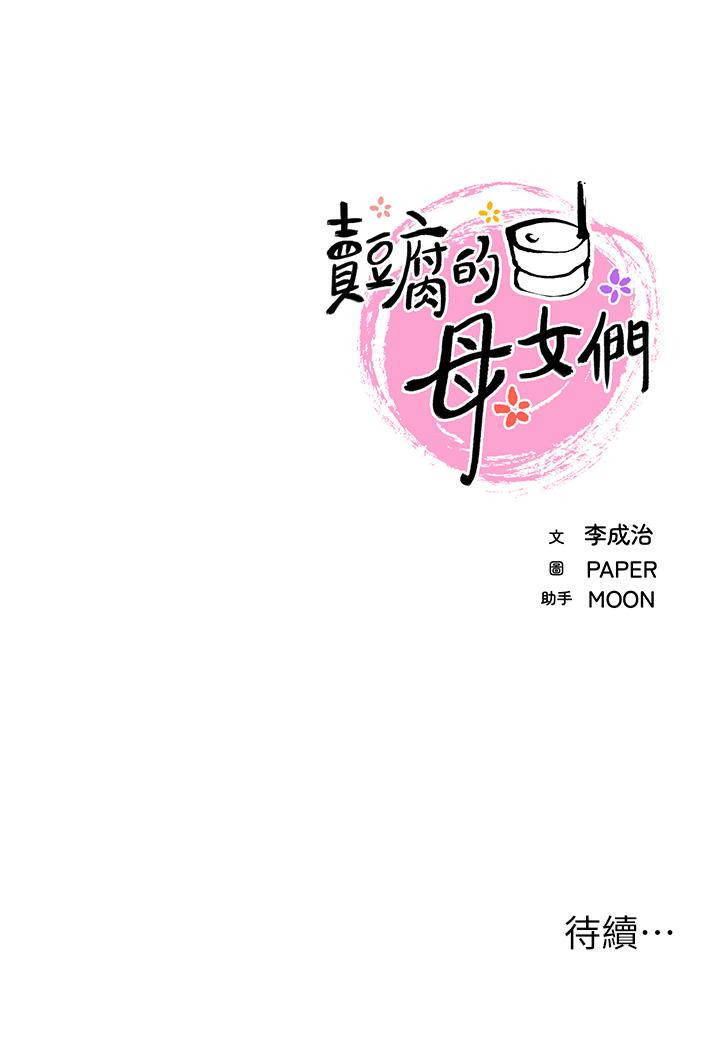 62P - 卖豆腐的母女们