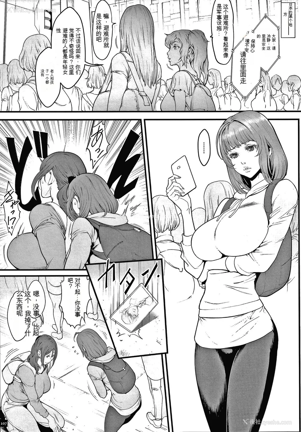 109P - [戦闘的越中] 孕ませの星 [中国翻訳] [KNC速食机翻]