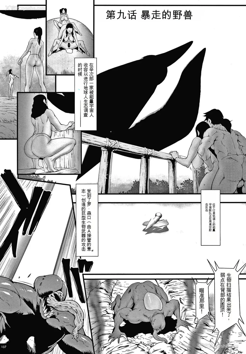138P - [戦闘的越中] 孕ませの星 [中国翻訳] [KNC速食机翻]