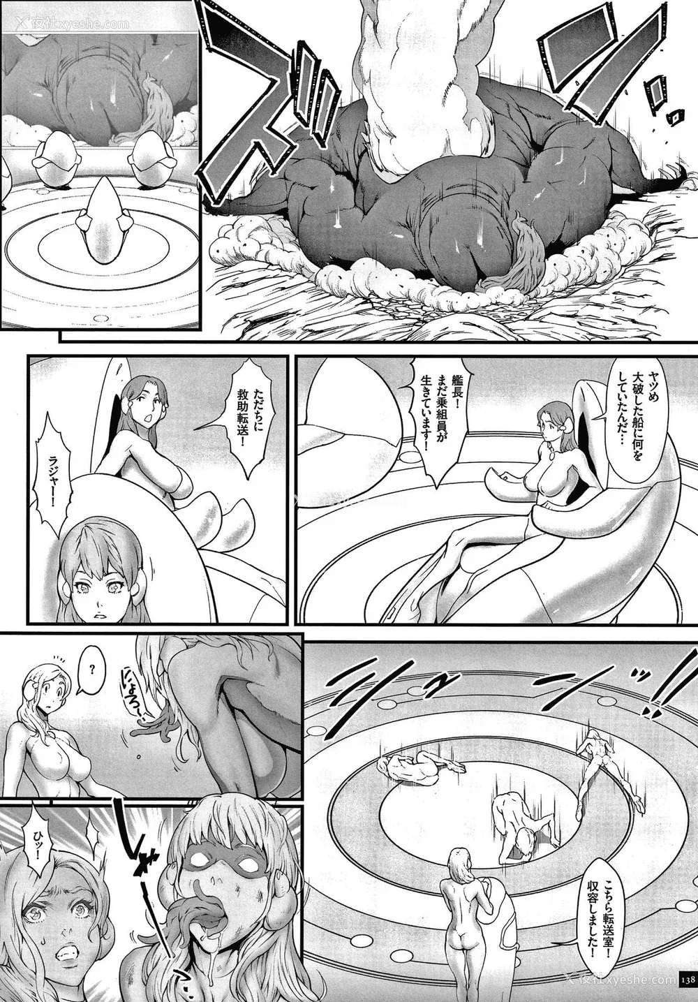 139P - [戦闘的越中] 孕ませの星 [中国翻訳] [KNC速食机翻]
