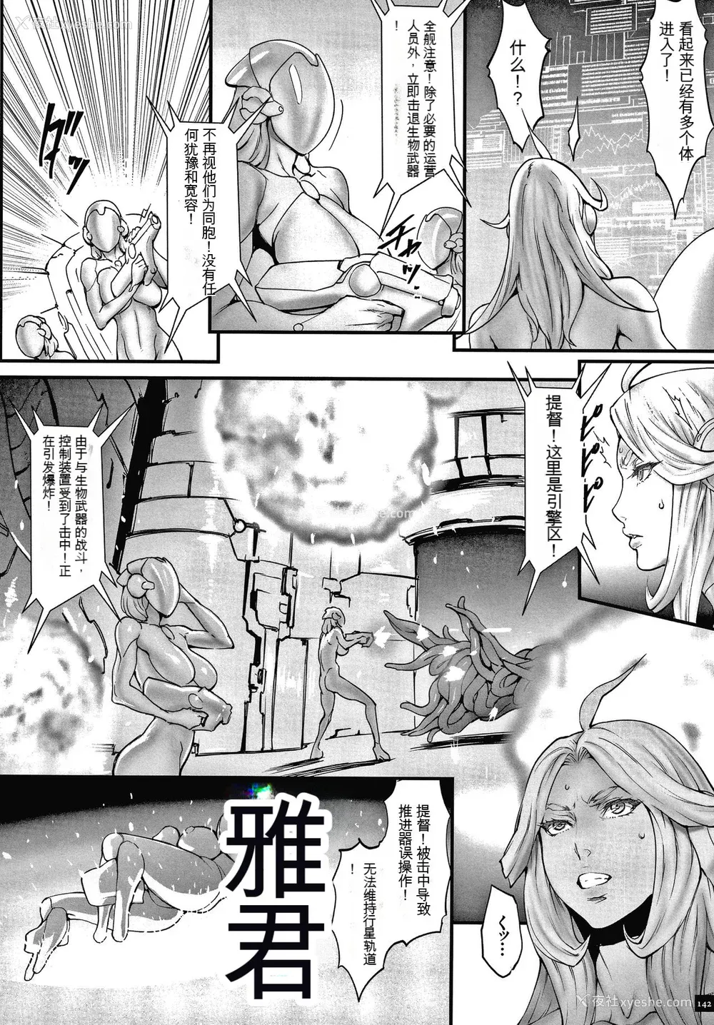 143P - [戦闘的越中] 孕ませの星 [中国翻訳] [KNC速食机翻]
