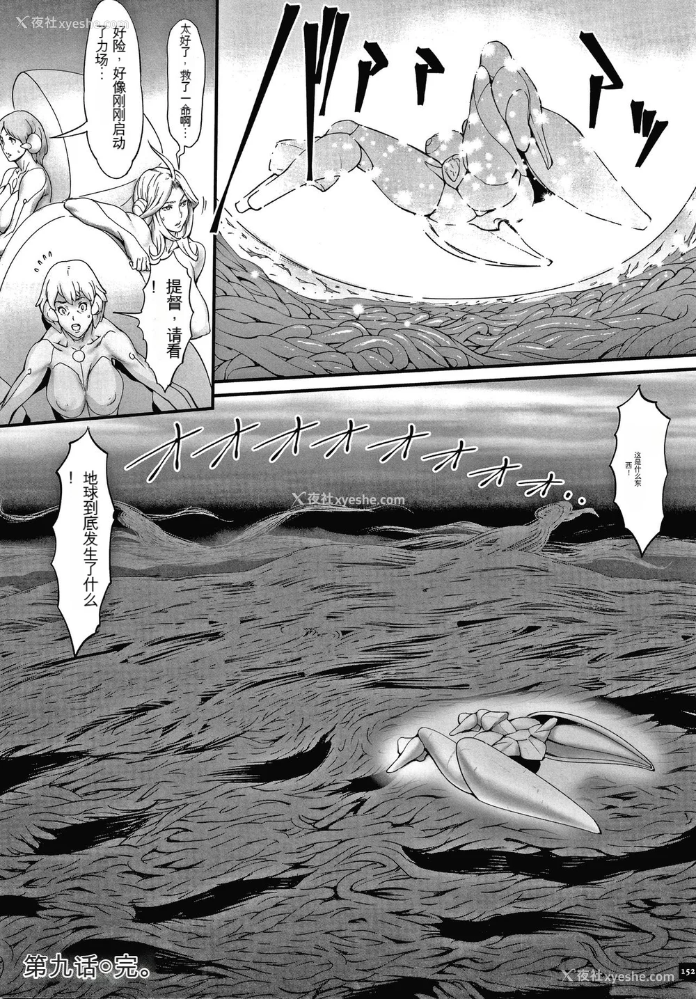 153P - [戦闘的越中] 孕ませの星 [中国翻訳] [KNC速食机翻]