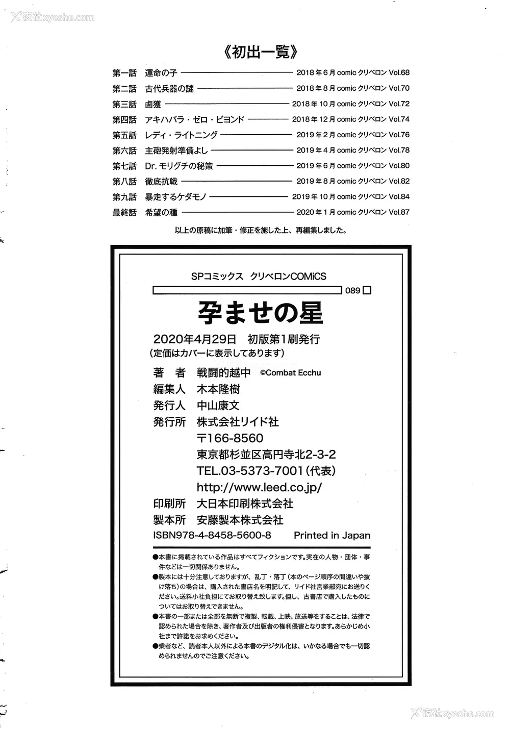 179P - [戦闘的越中] 孕ませの星 [中国翻訳] [KNC速食机翻]