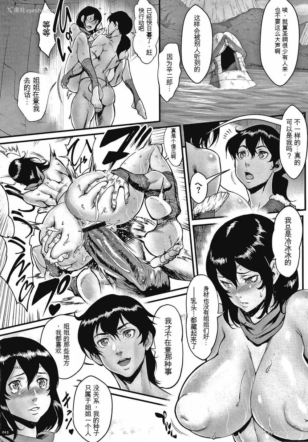 1P - [戦闘的越中] 孕ませの星 [中国翻訳] [KNC速食机翻]