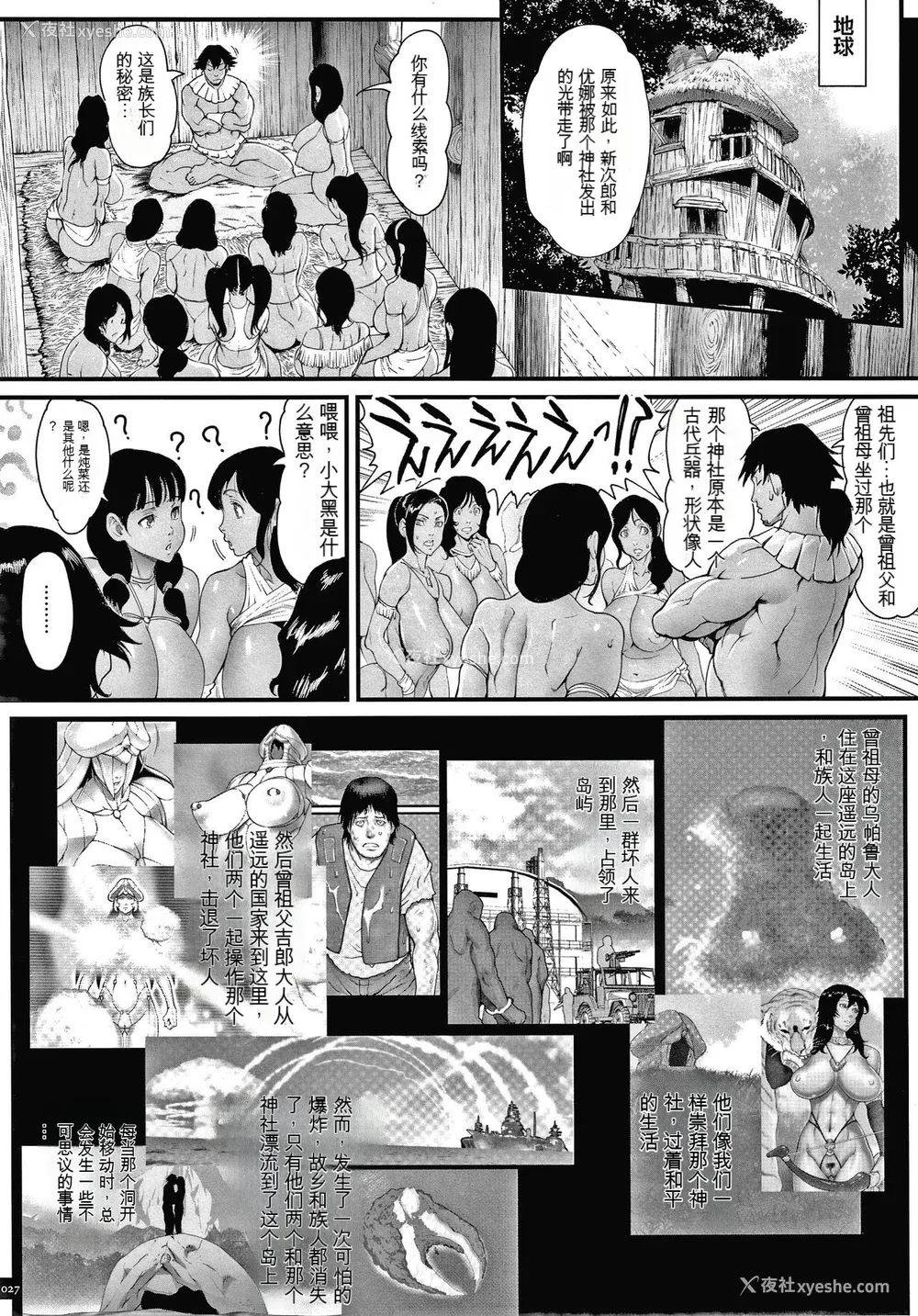29P - [戦闘的越中] 孕ませの星 [中国翻訳] [KNC速食机翻]