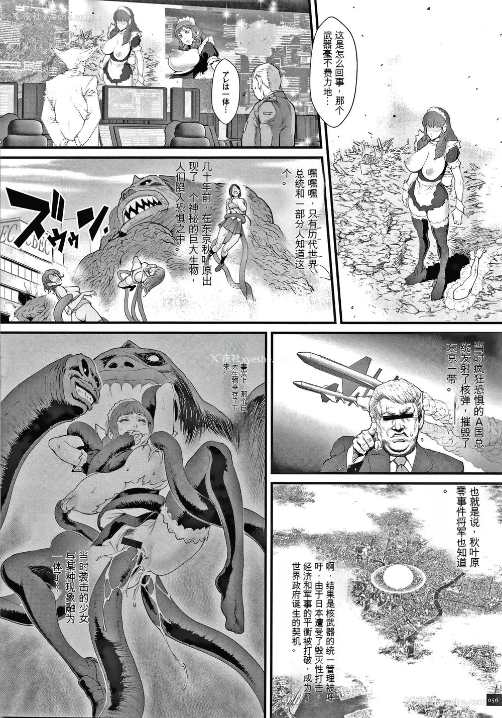 58P - [戦闘的越中] 孕ませの星 [中国翻訳] [KNC速食机翻]