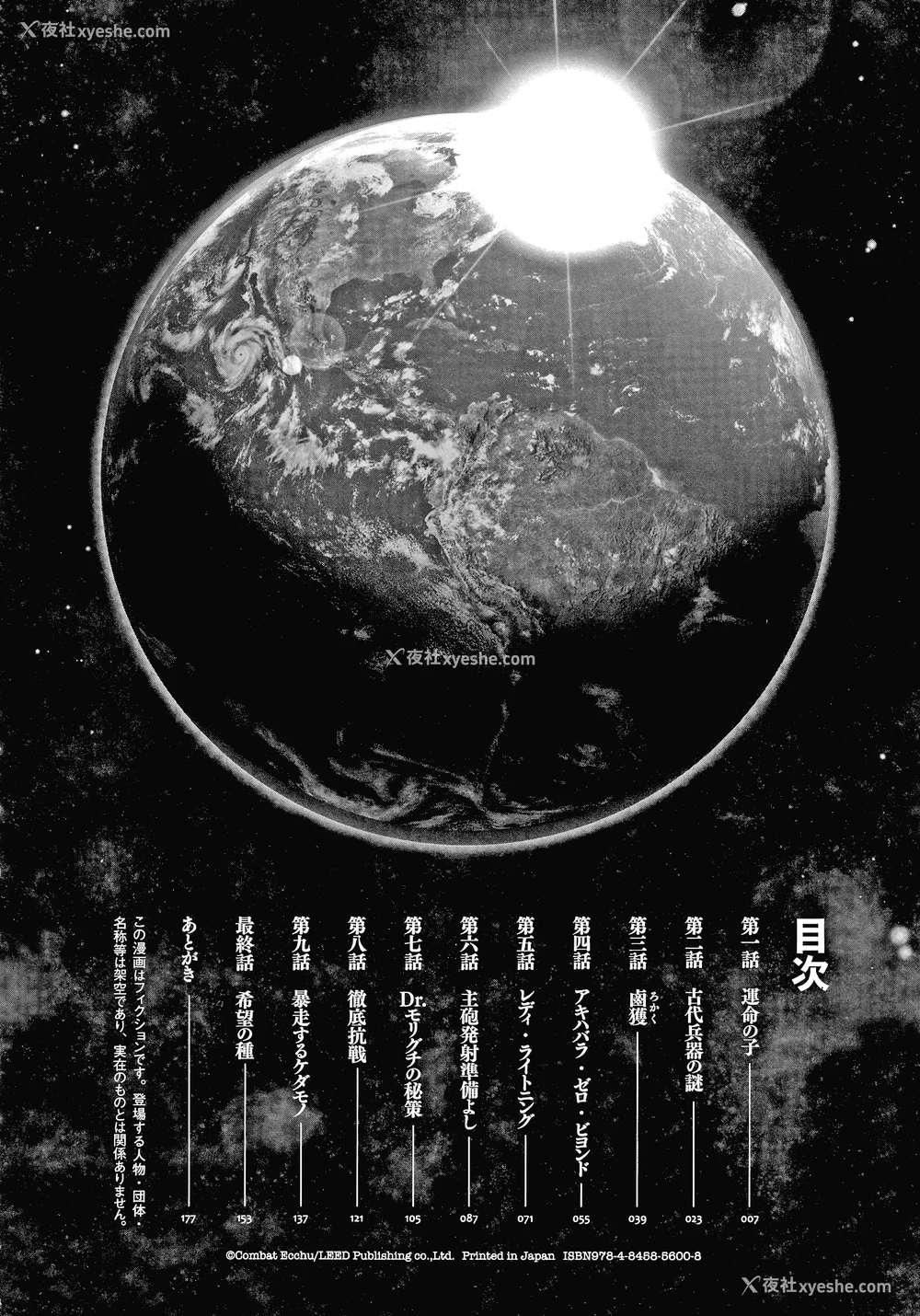 9P - [戦闘的越中] 孕ませの星 [中国翻訳] [KNC速食机翻]