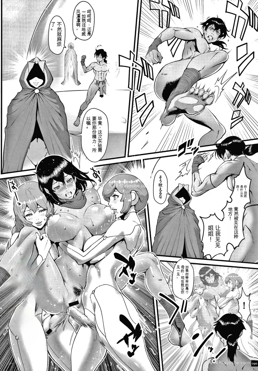 92P - [戦闘的越中] 孕ませの星 [中国翻訳] [KNC速食机翻]