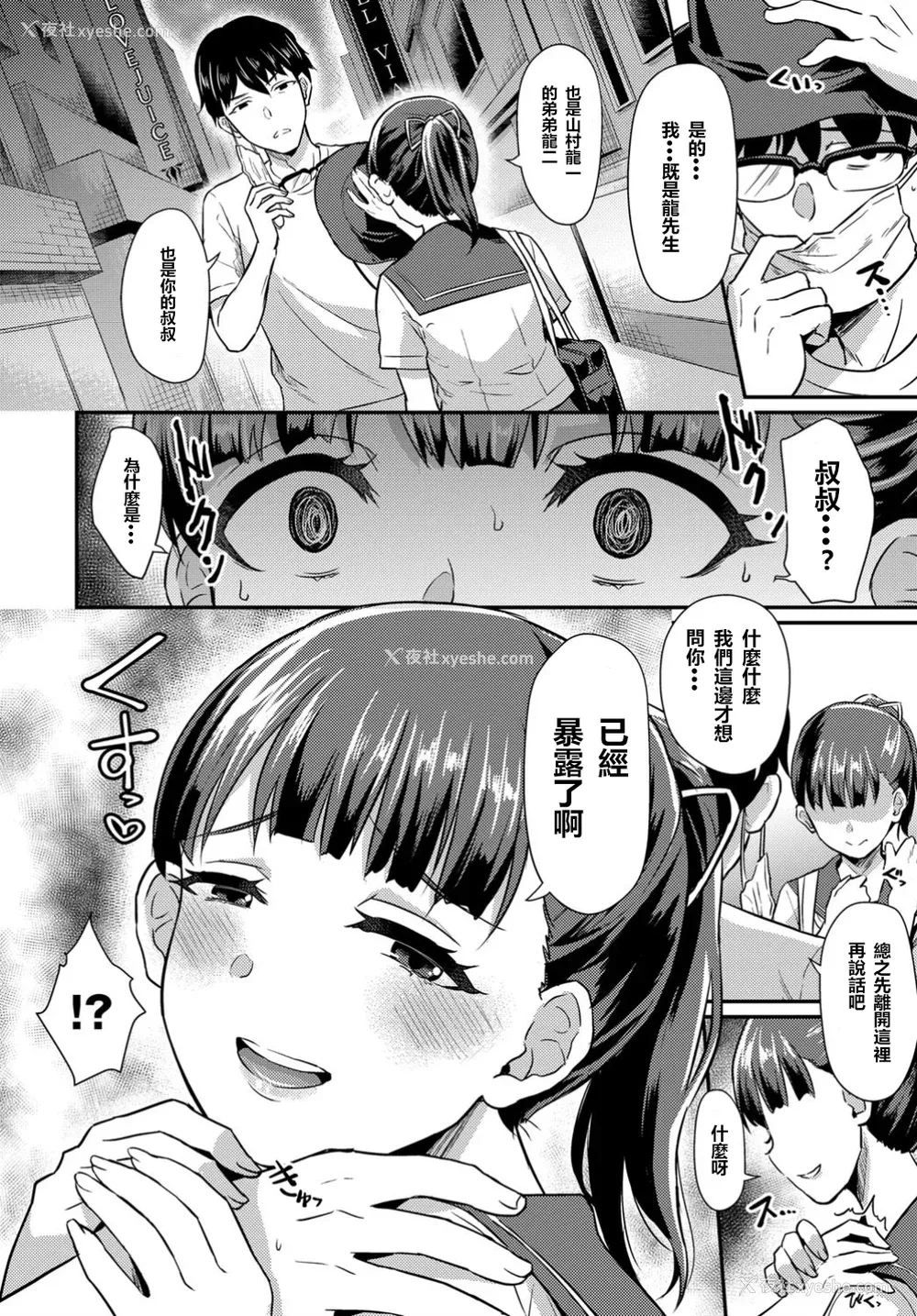 106P - [筿冈ほまれ] 乙女イニシアチブ [中国翻訳]