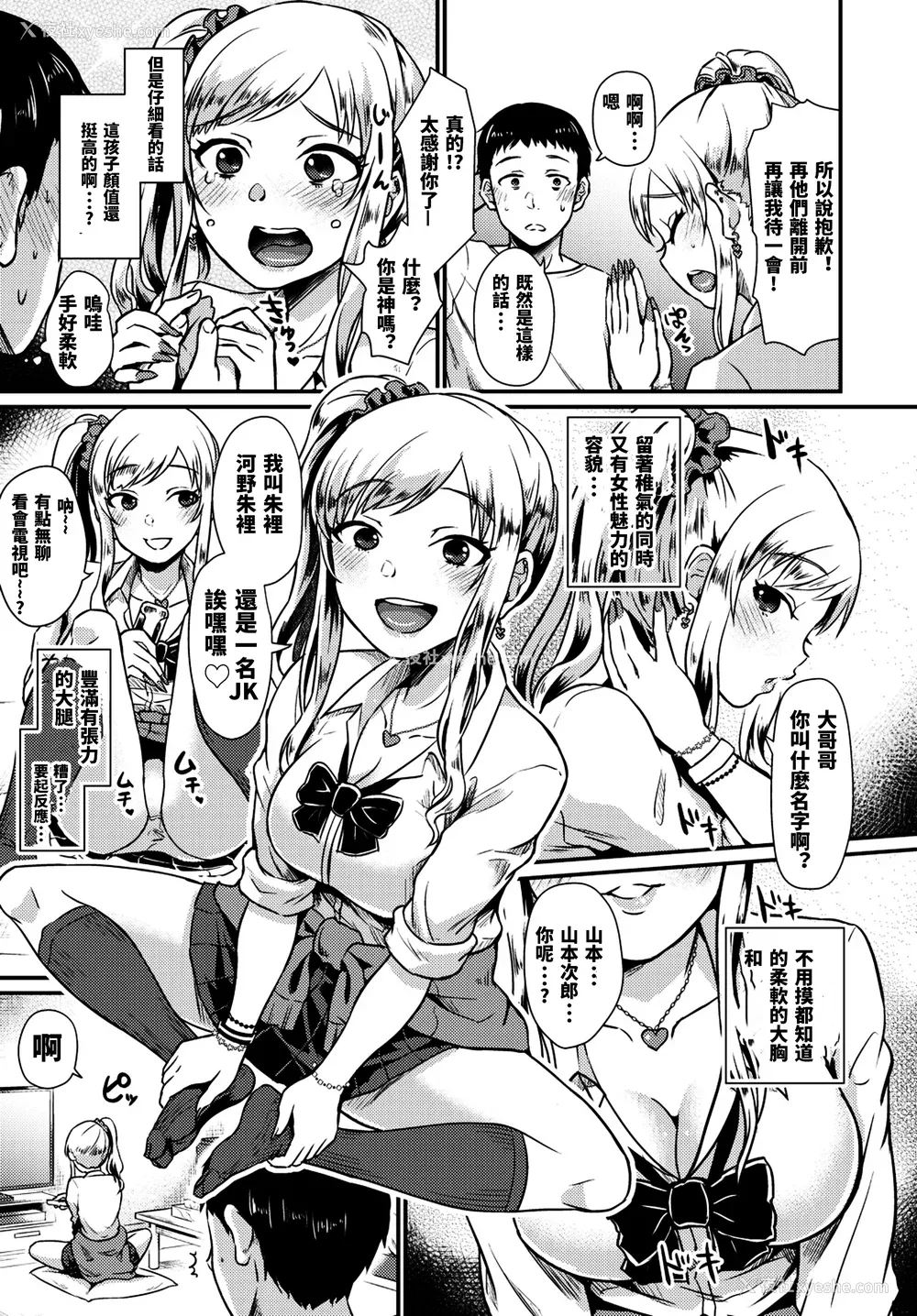 125P - [筿冈ほまれ] 乙女イニシアチブ [中国翻訳]