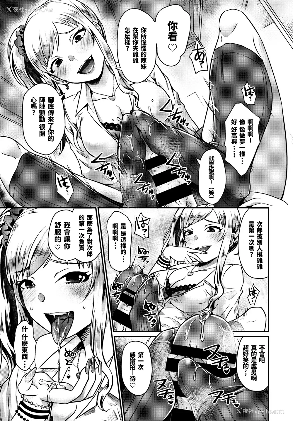 129P - [筿冈ほまれ] 乙女イニシアチブ [中国翻訳]