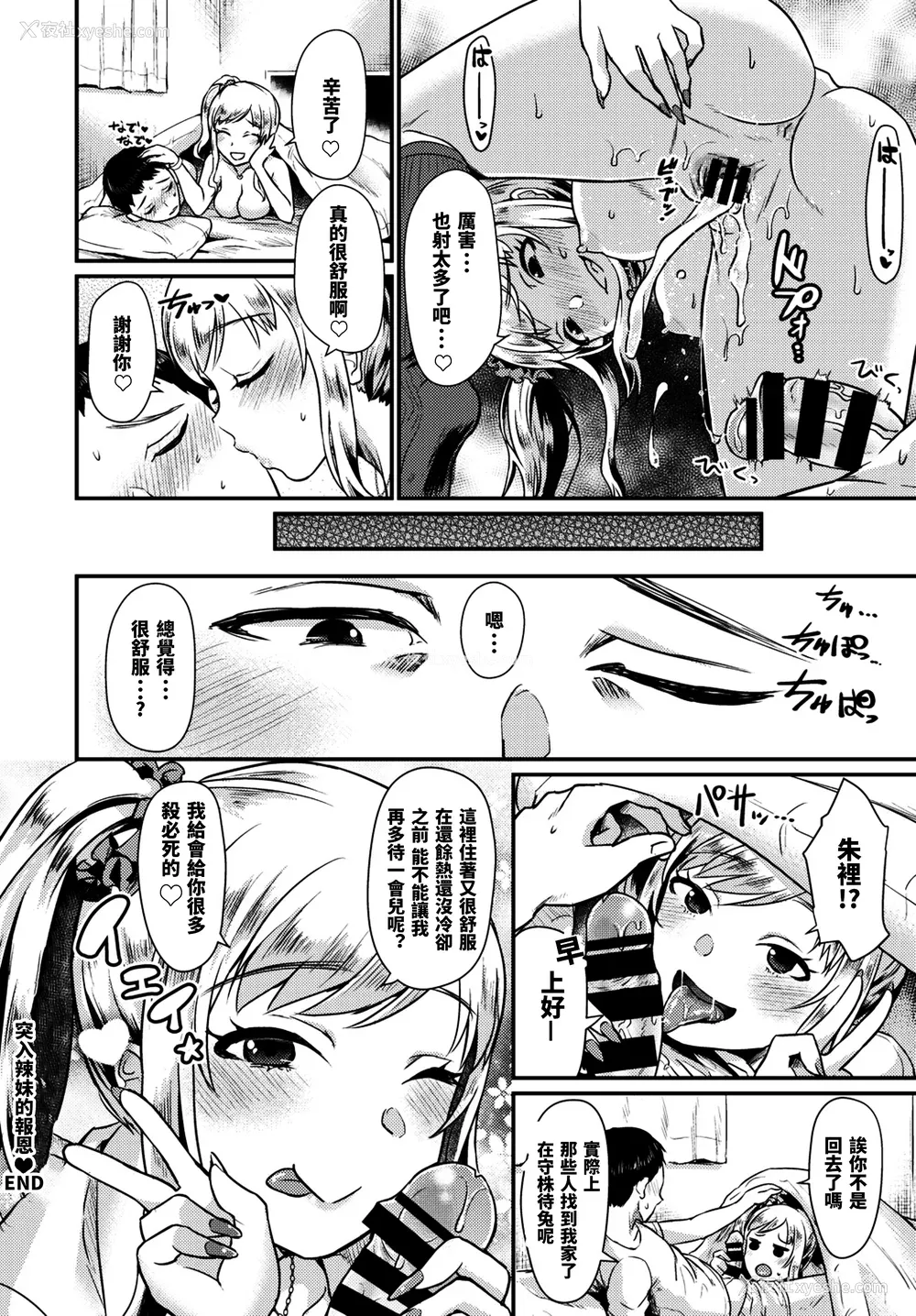 146P - [筿冈ほまれ] 乙女イニシアチブ [中国翻訳]