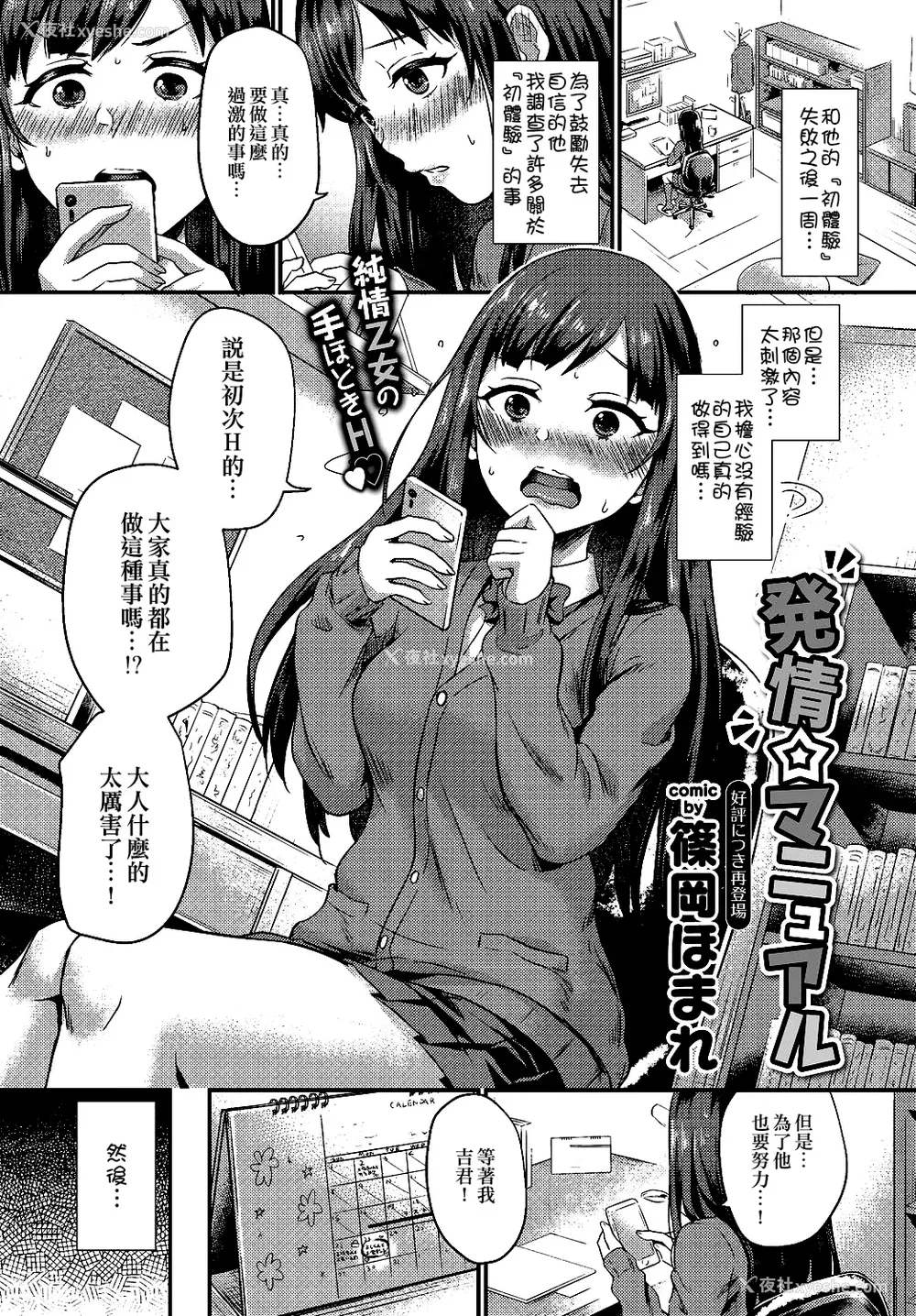 147P - [筿冈ほまれ] 乙女イニシアチブ [中国翻訳]
