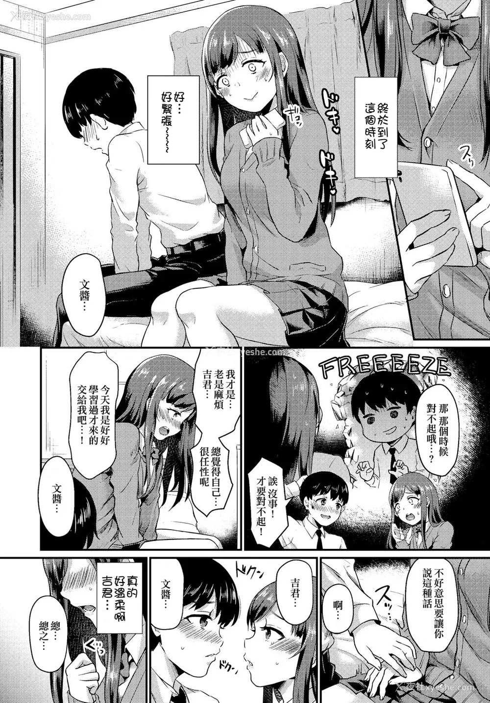 148P - [筿冈ほまれ] 乙女イニシアチブ [中国翻訳]