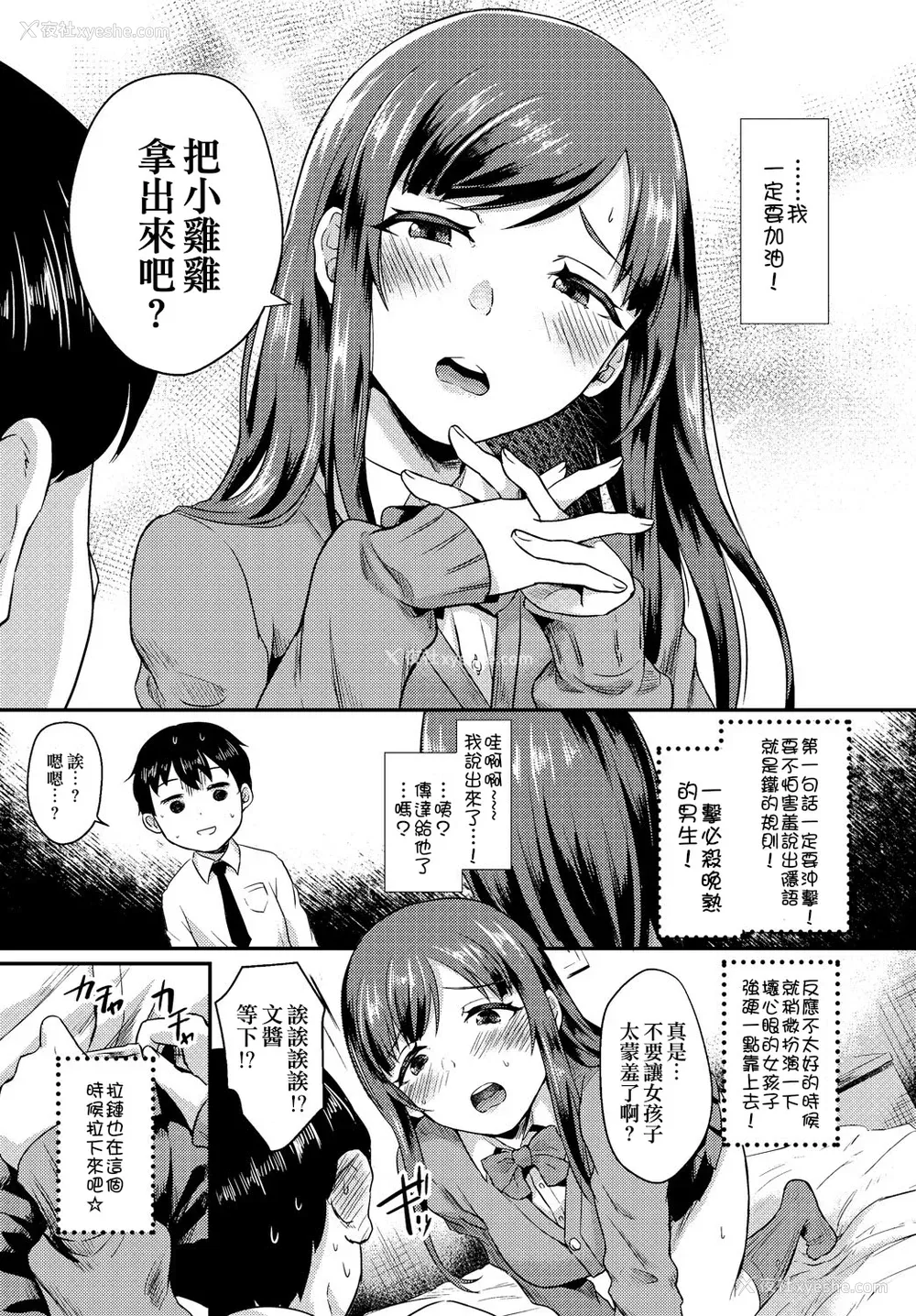 149P - [筿冈ほまれ] 乙女イニシアチブ [中国翻訳]