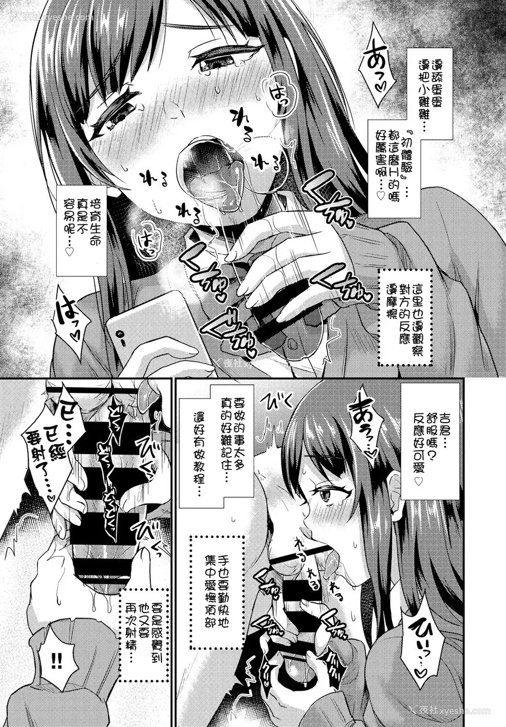 155P - [筿冈ほまれ] 乙女イニシアチブ [中国翻訳]