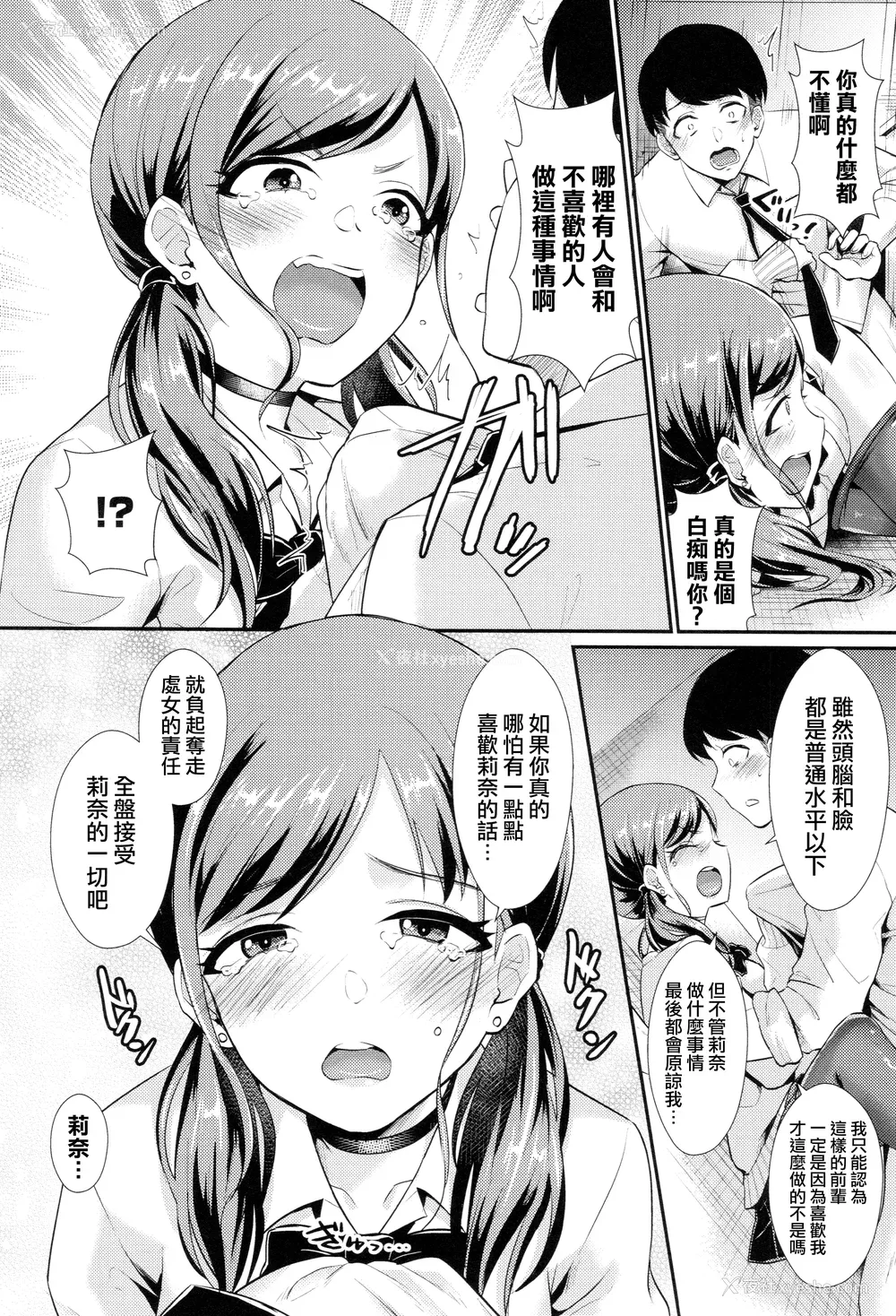 16P - [筿冈ほまれ] 乙女イニシアチブ [中国翻訳]