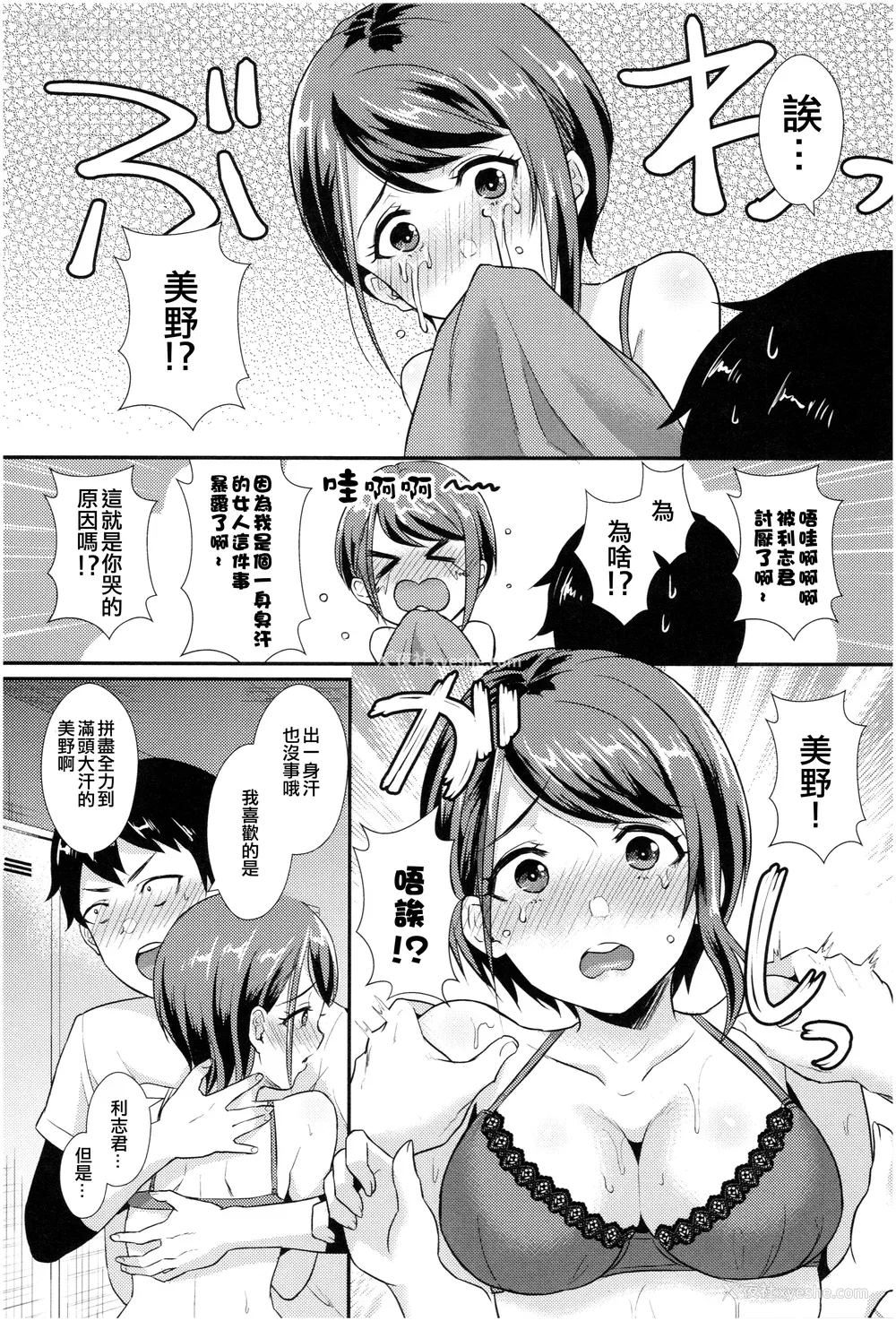 88P - [筿冈ほまれ] 乙女イニシアチブ [中国翻訳]