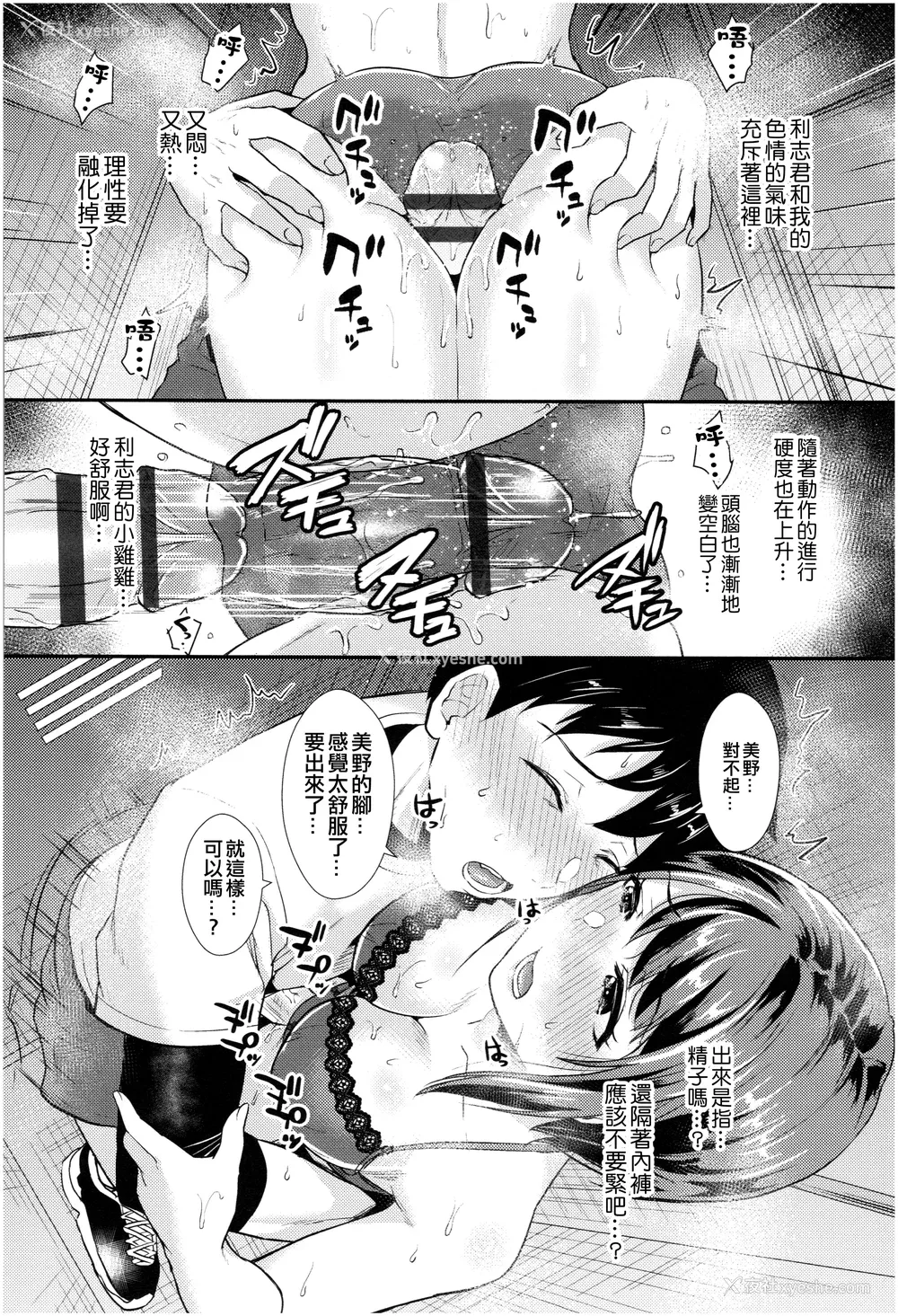 94P - [筿冈ほまれ] 乙女イニシアチブ [中国翻訳]