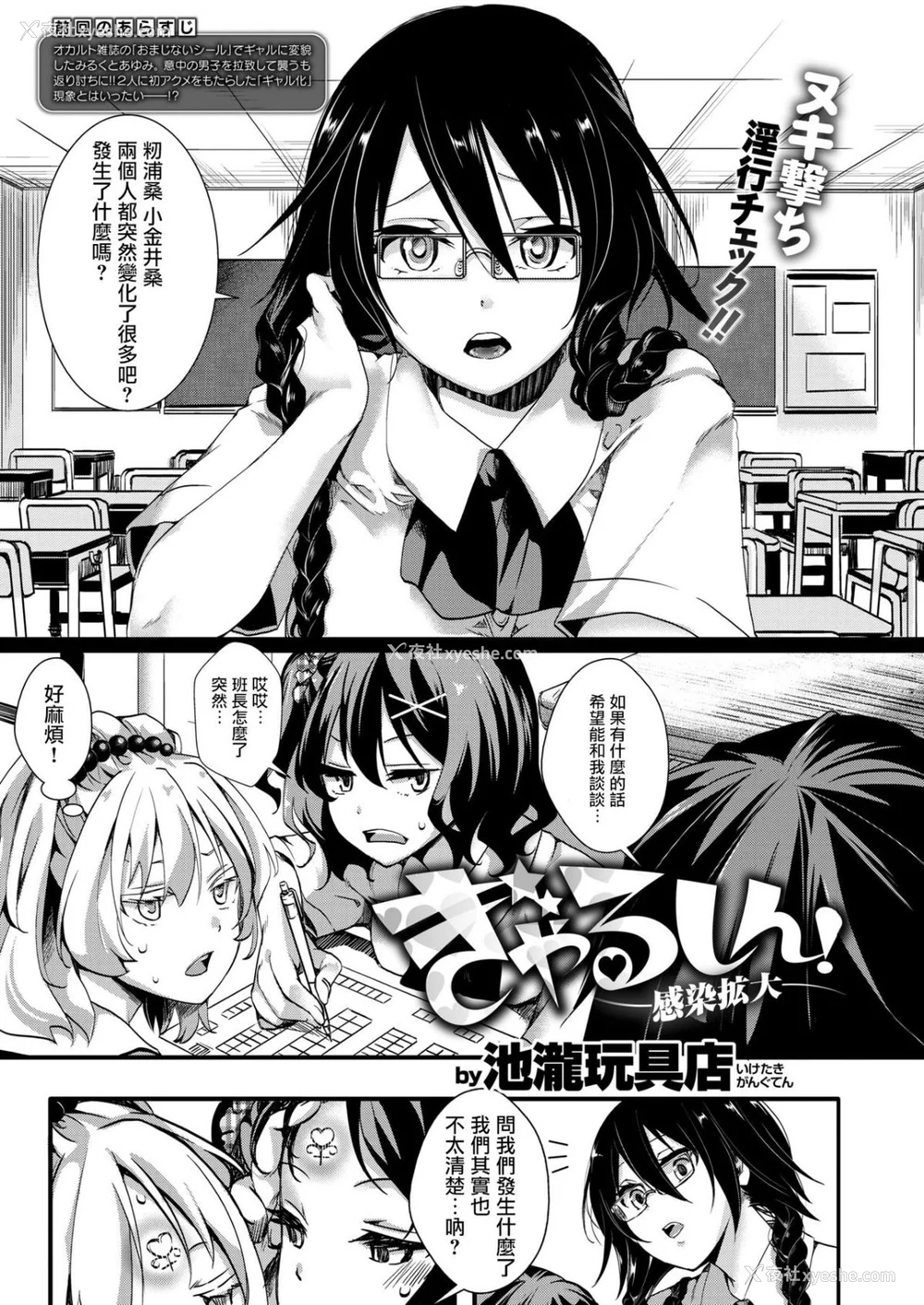29P - [池泷玩具店] 人类（♀）総ギャル化 中出し乱交365日 [DL版] [部分无修正]
