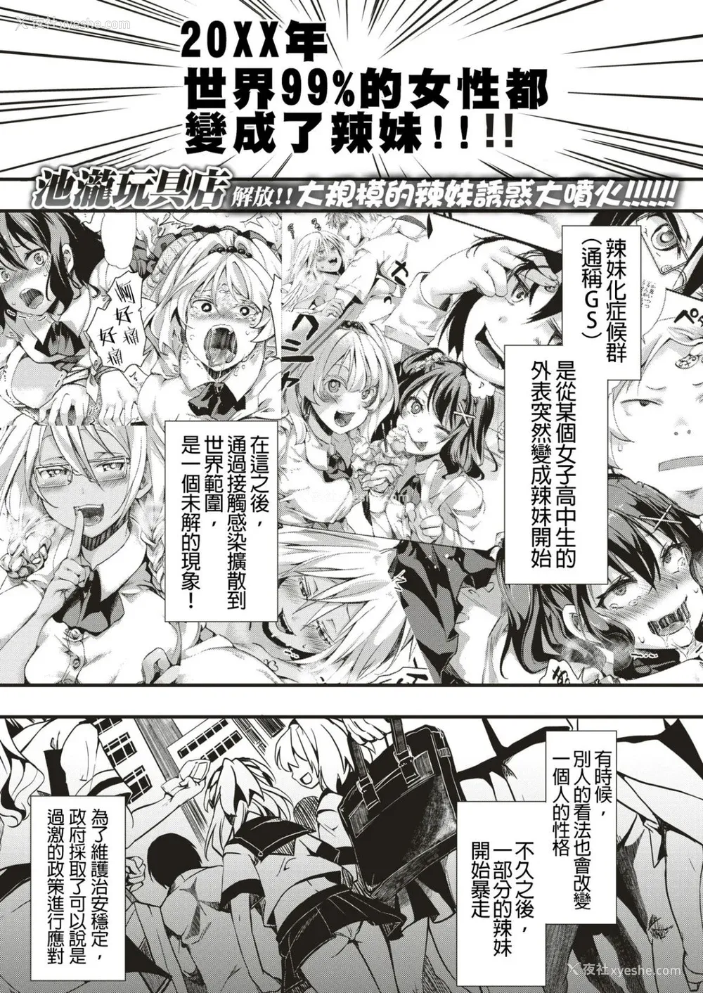 53P - [池泷玩具店] 人类（♀）総ギャル化 中出し乱交365日 [DL版] [部分无修正]