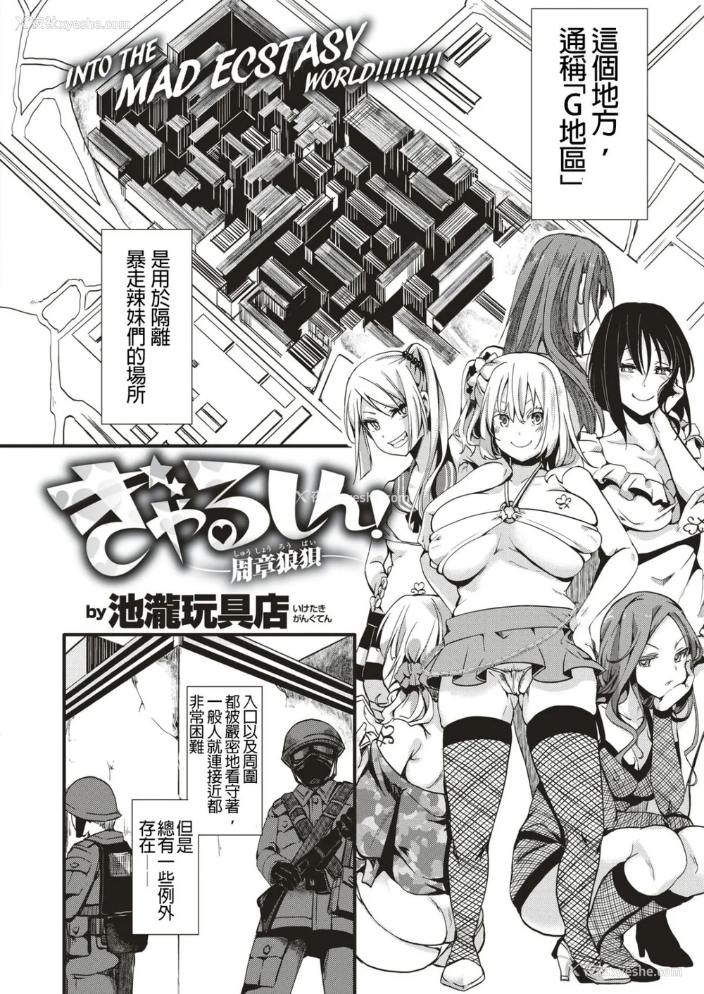 54P - [池泷玩具店] 人类（♀）総ギャル化 中出し乱交365日 [DL版] [部分无修正]