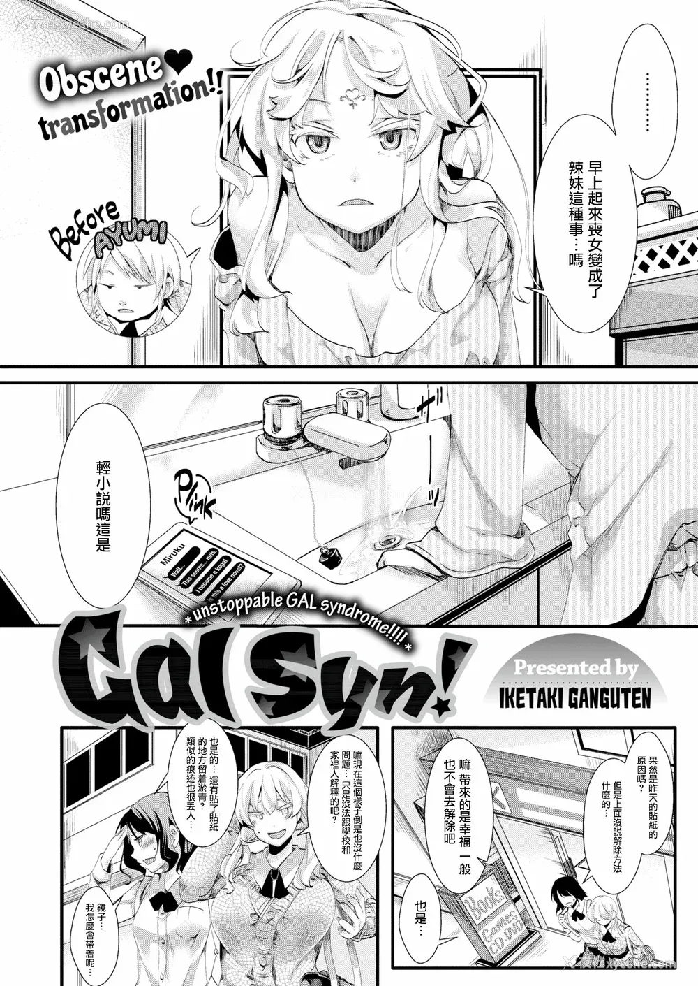 6P - [池泷玩具店] 人类（♀）総ギャル化 中出し乱交365日 [DL版] [部分无修正]