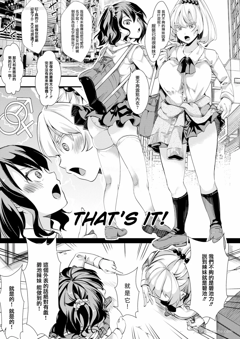 9P - [池泷玩具店] 人类（♀）総ギャル化 中出し乱交365日 [DL版] [部分无修正]