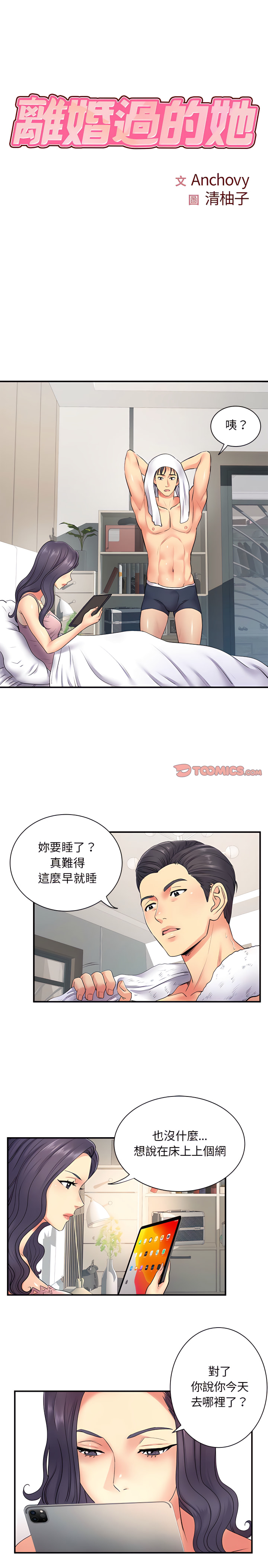 3P - 离婚过的她