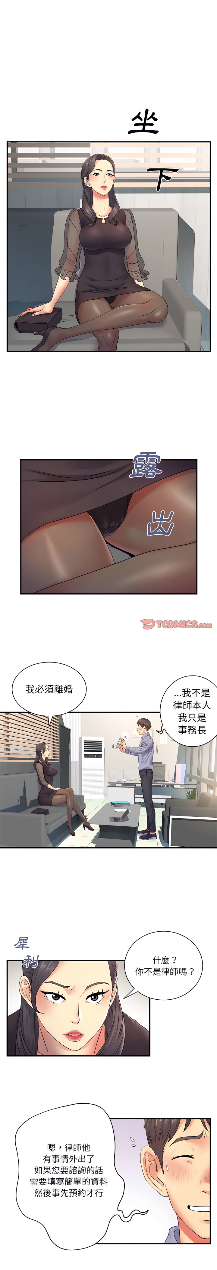 2P - 离婚过的她
