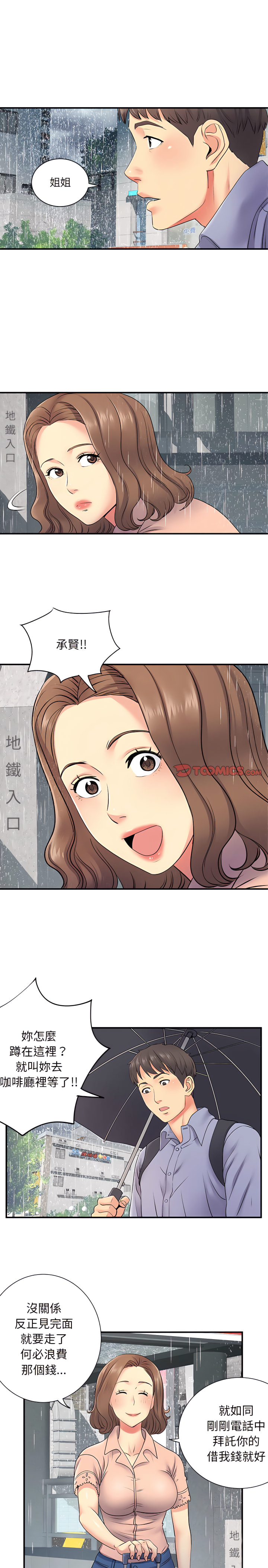 12P - 离婚过的她