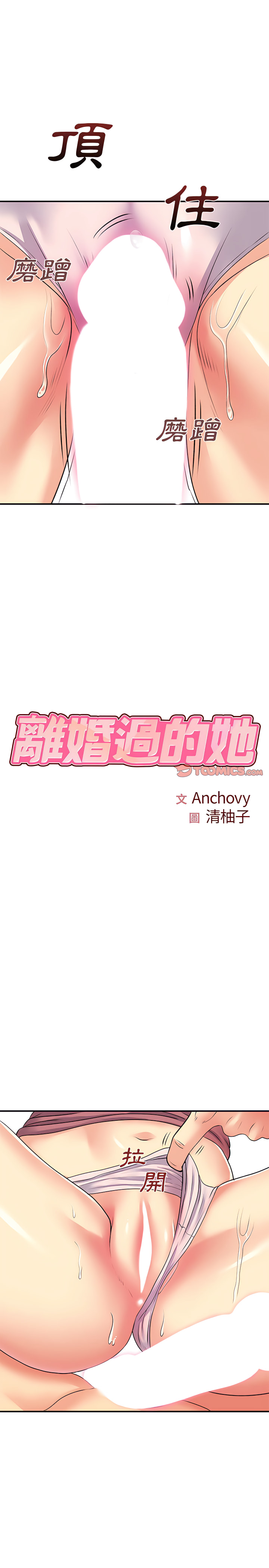 3P - 离婚过的她