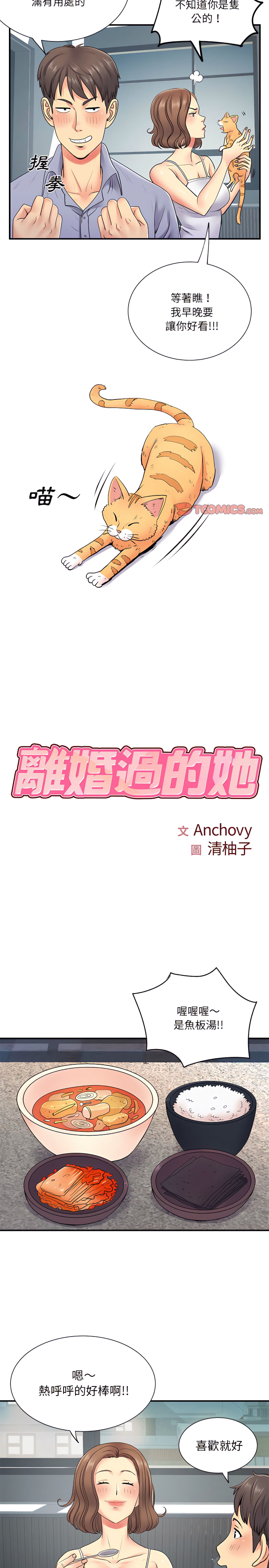 2P - 离婚过的她
