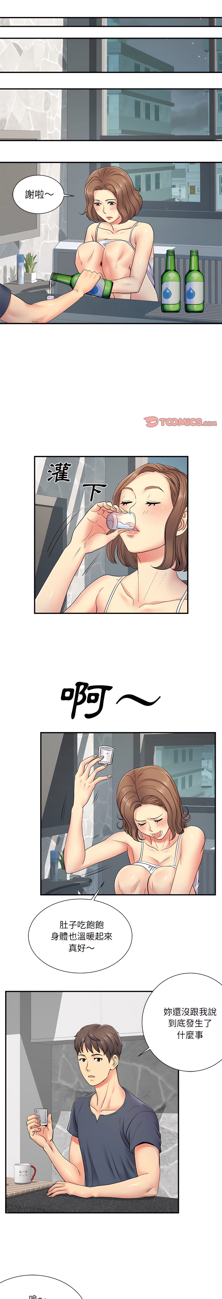 5P - 离婚过的她