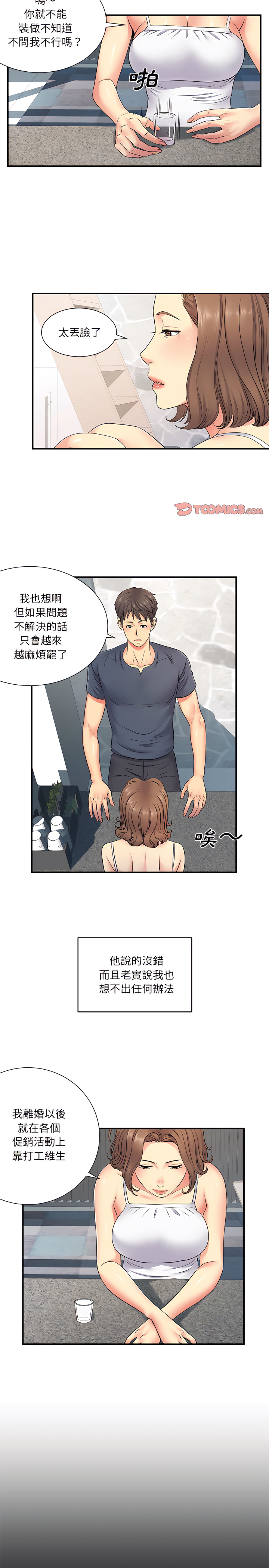 6P - 离婚过的她