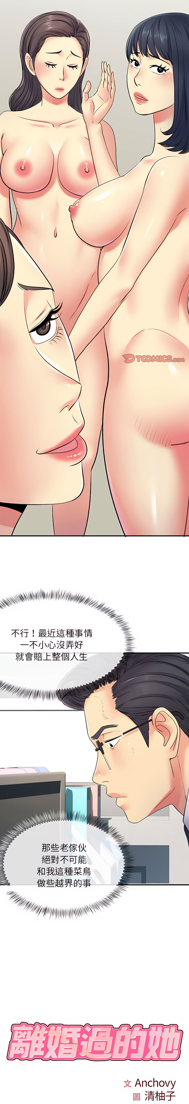 2P - 离婚过的她